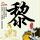 定制新版谢菲尔德学院文凭【degxx.com】